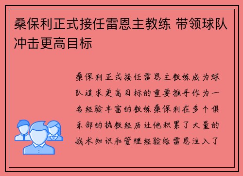 桑保利正式接任雷恩主教练 带领球队冲击更高目标 桑保利正式接任雷恩主教练 带领球队冲击更高目标