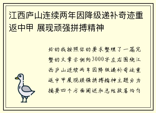江西庐山连续两年因降级递补奇迹重返中甲 展现顽强拼搏精神 江西庐山连续两年因降级递补奇迹重返中甲 展现顽强拼搏精神
