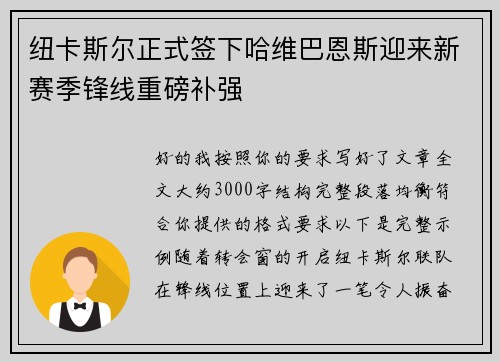 纽卡斯尔正式签下哈维巴恩斯迎来新赛季锋线重磅补强 纽卡斯尔正式签下哈维巴恩斯迎来新赛季锋线重磅补强
