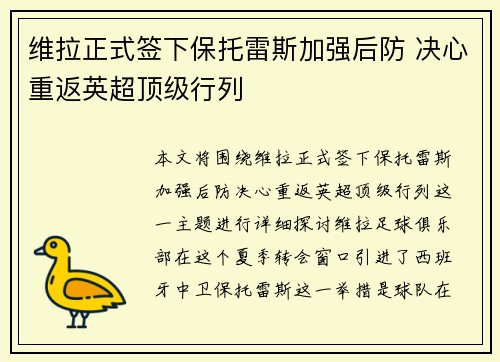 维拉正式签下保托雷斯加强后防 决心重返英超顶级行列