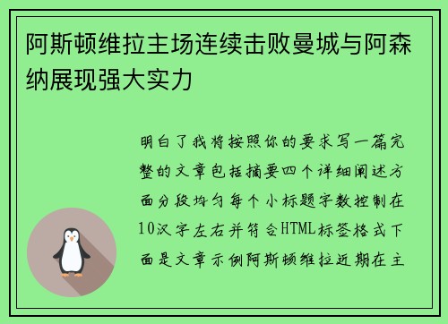 阿斯顿维拉主场连续击败曼城与阿森纳展现强大实力