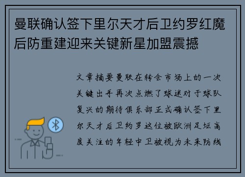曼联确认签下里尔天才后卫约罗红魔后防重建迎来关键新星加盟震撼
